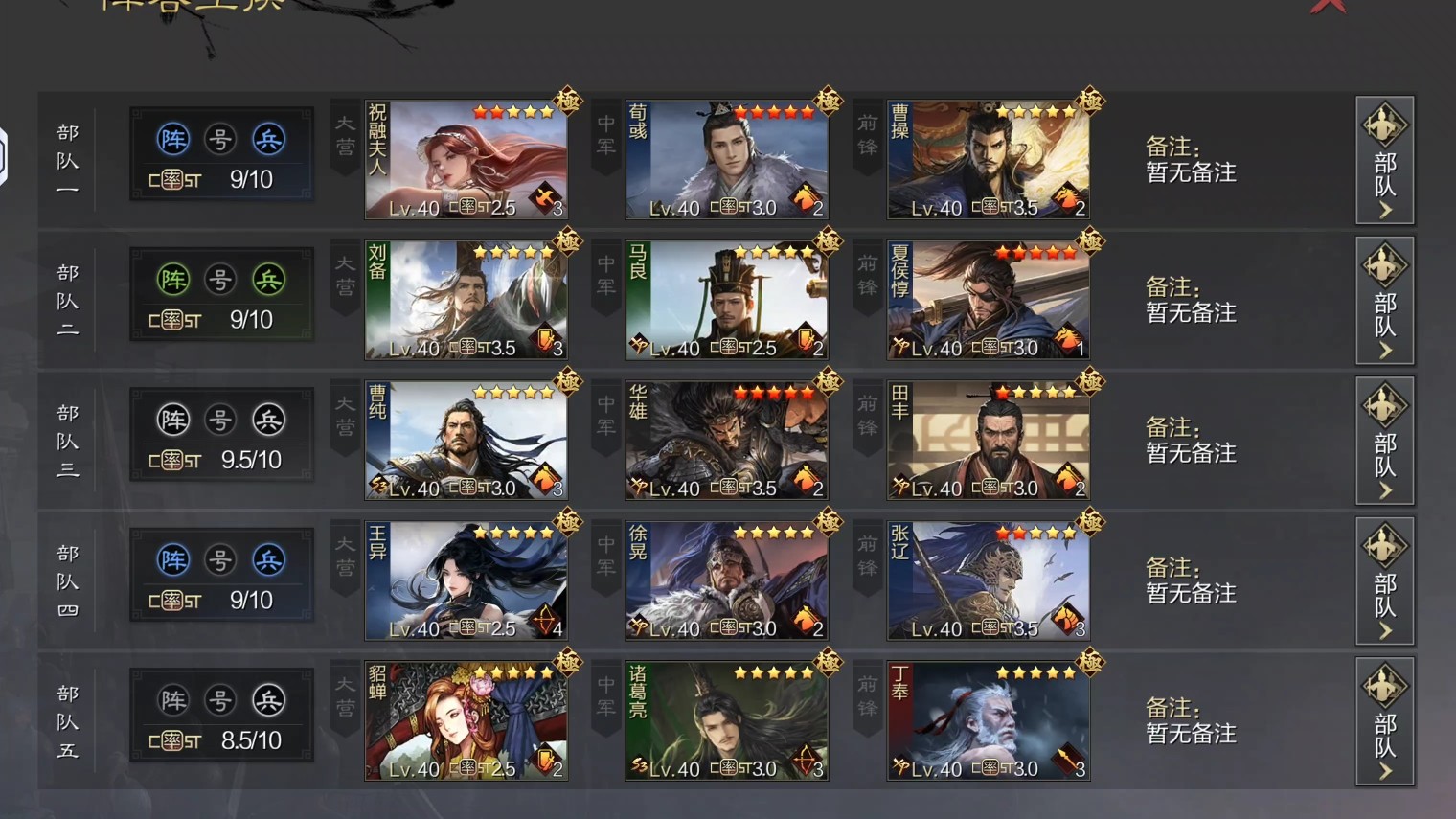 率土之滨四星曹操怎么配将