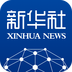 新華社 v1.0.1 安卓應(yīng)用