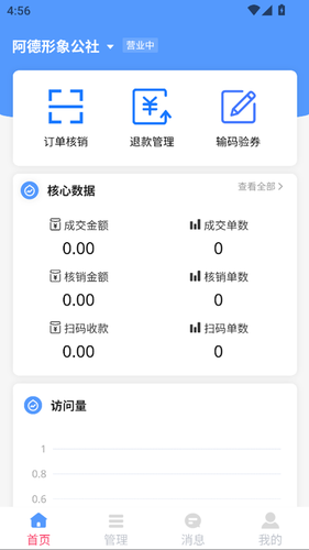 铂客商家端软件封面