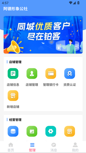 铂客商家端软件封面