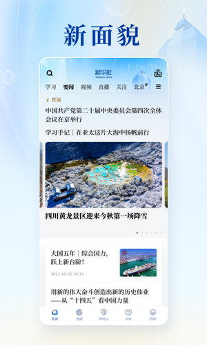 新华社软件封面