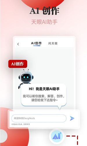 天眼新闻软件封面