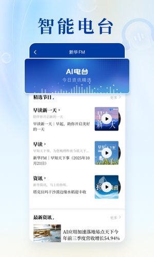 新华社软件封面
