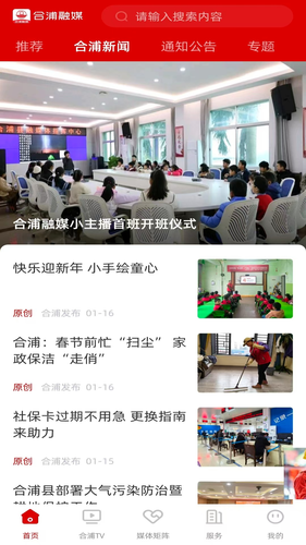 合浦融媒软件封面