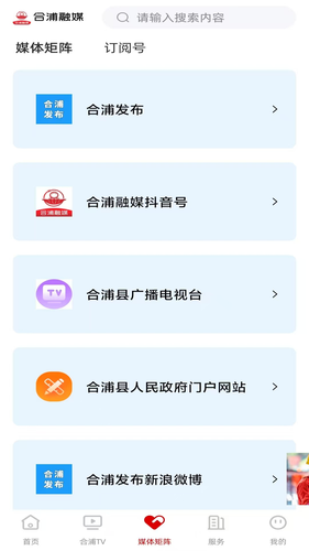 合浦融媒软件封面