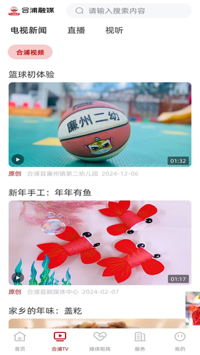 合浦融媒软件封面