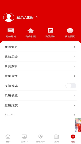合浦融媒软件封面