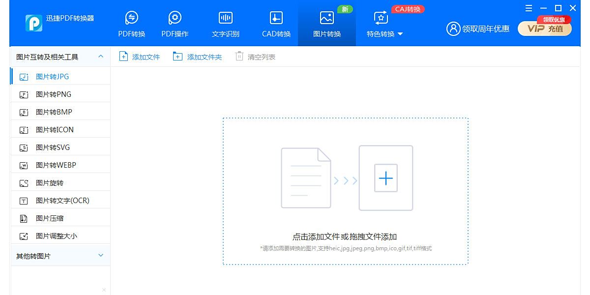 迅捷PDF转换成Word转换器