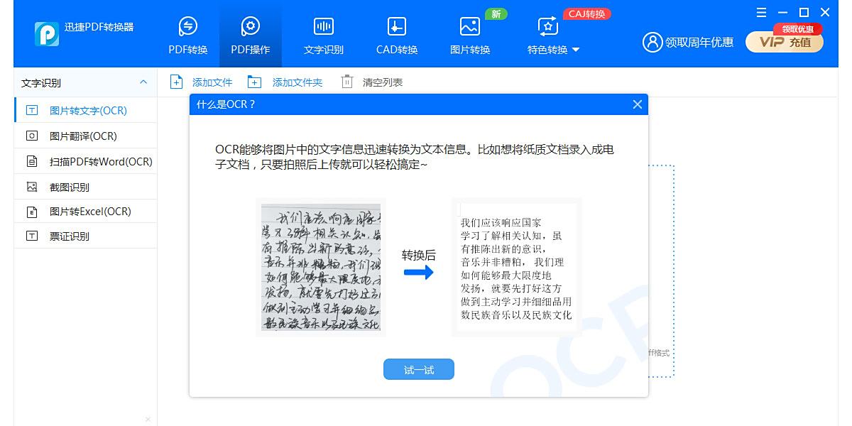 迅捷PDF转换成Word转换器