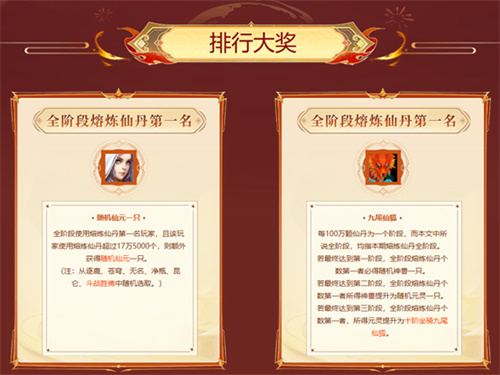 《问道》12月熔炼仙丹奖池大焕新！仙元元灵爆不停！