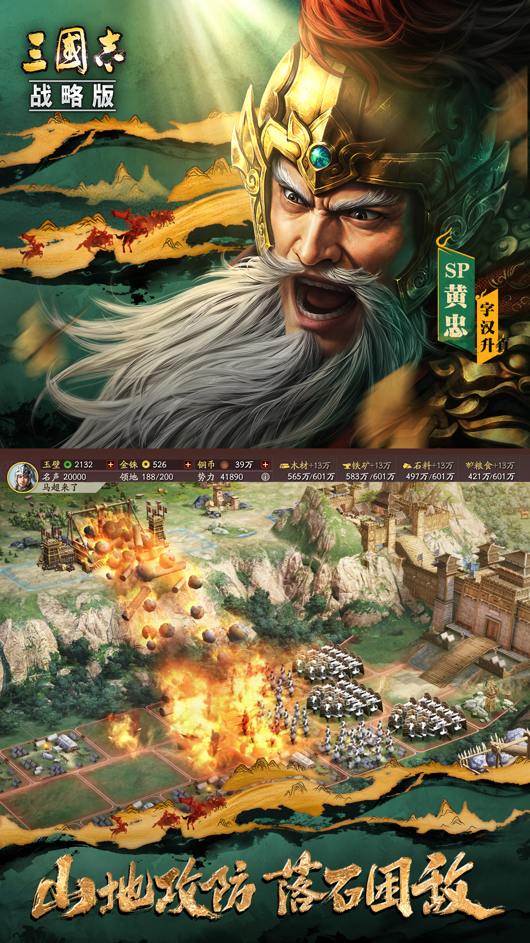 三国志&middot;战略版软件封面