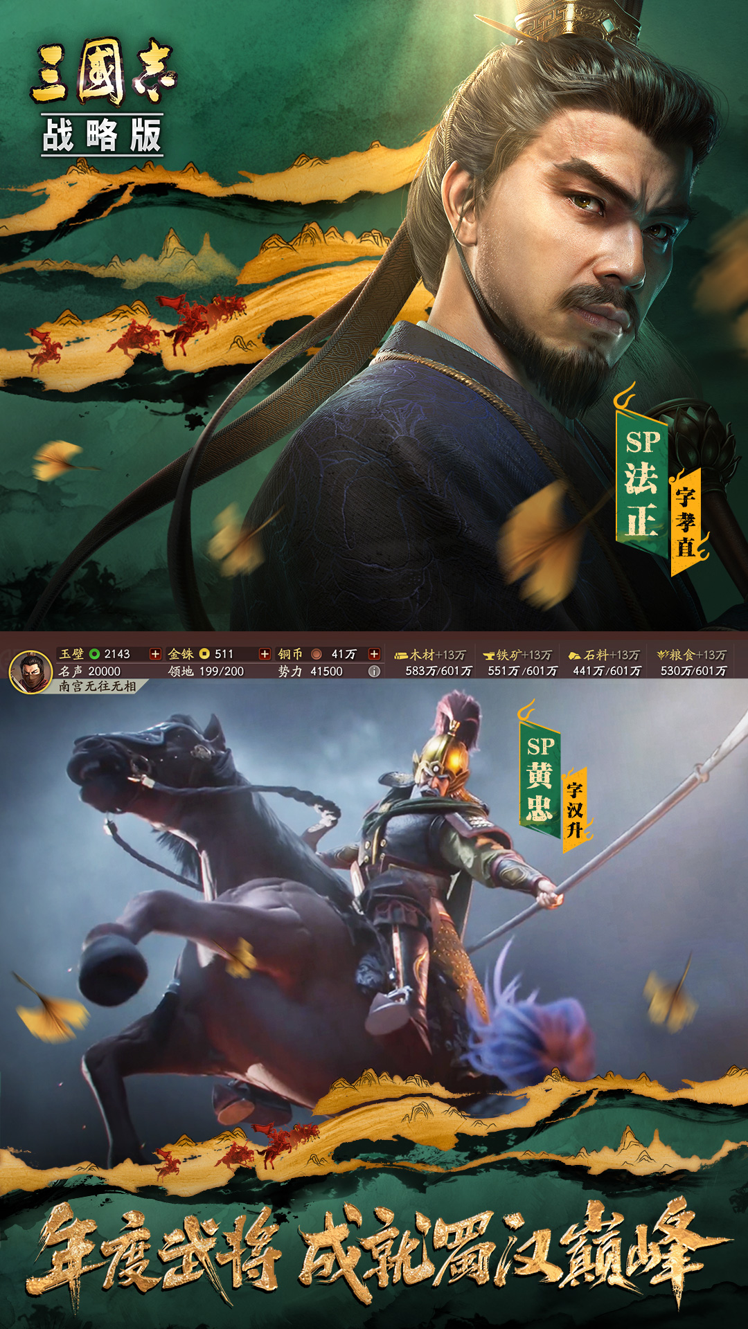 三国志&middot;战略版软件封面