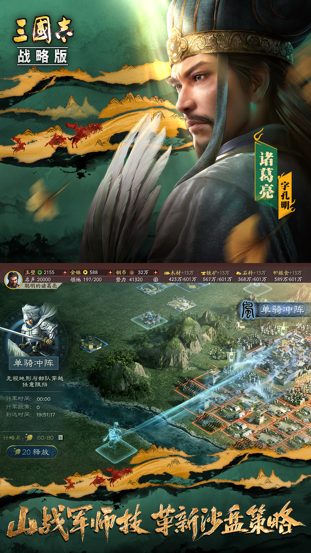 三国志·战略版软件封面