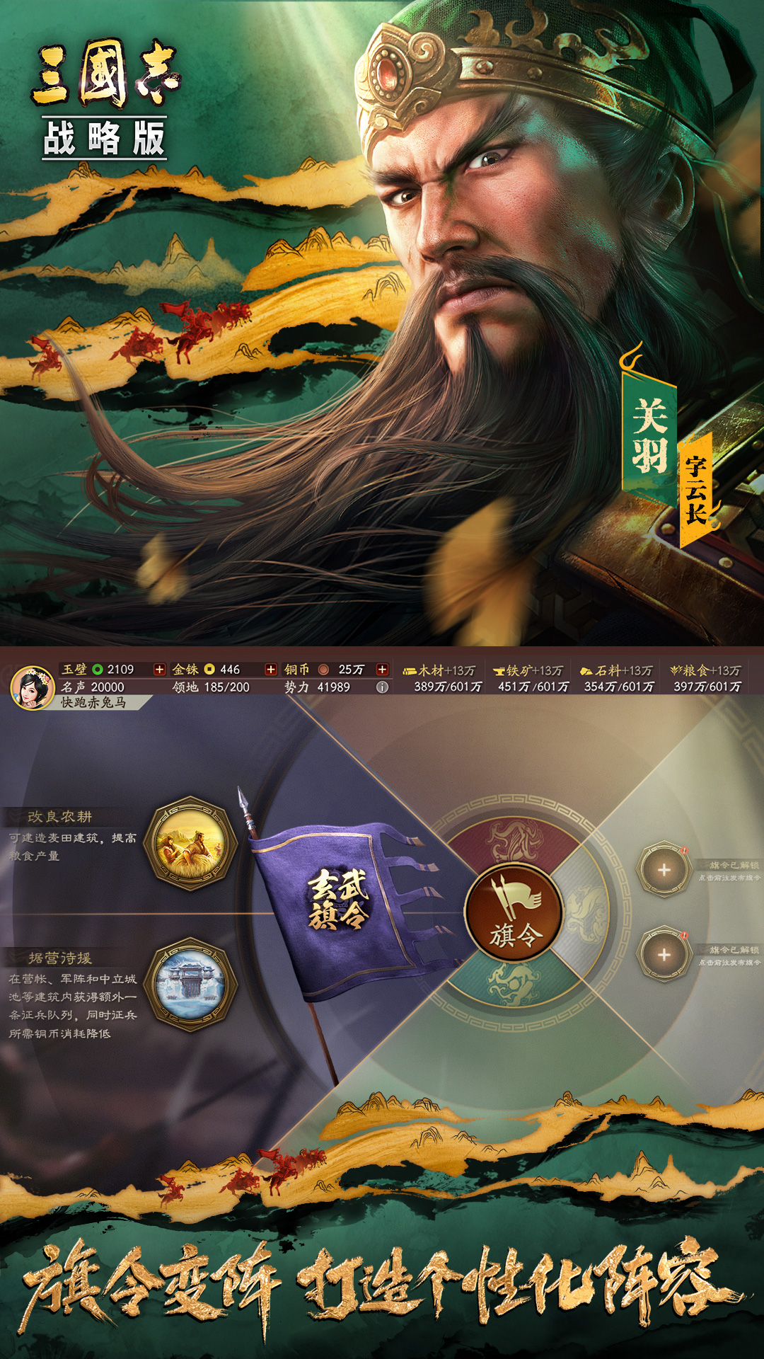 三国志·战略版软件封面