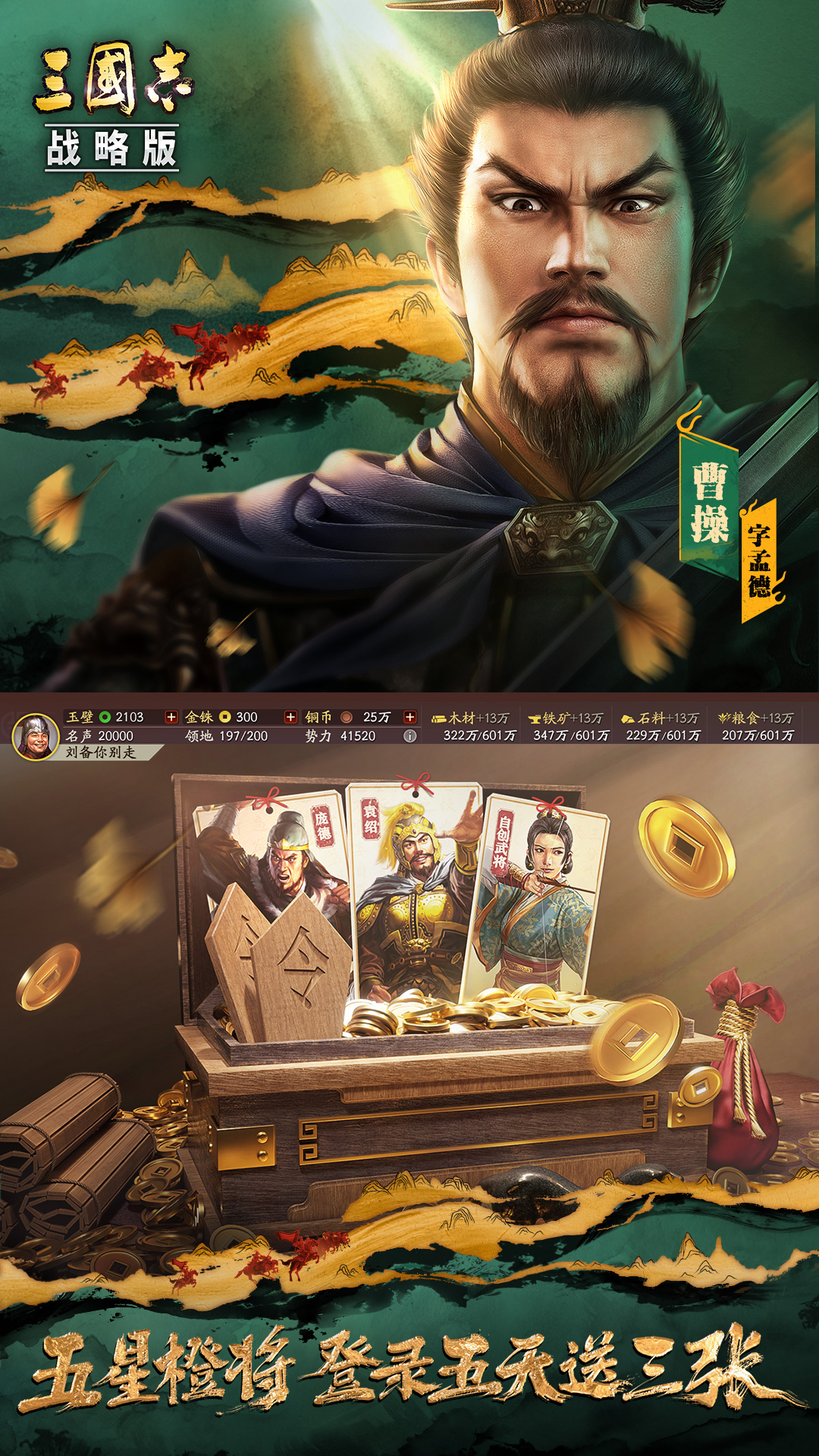 三国志&middot;战略版软件封面