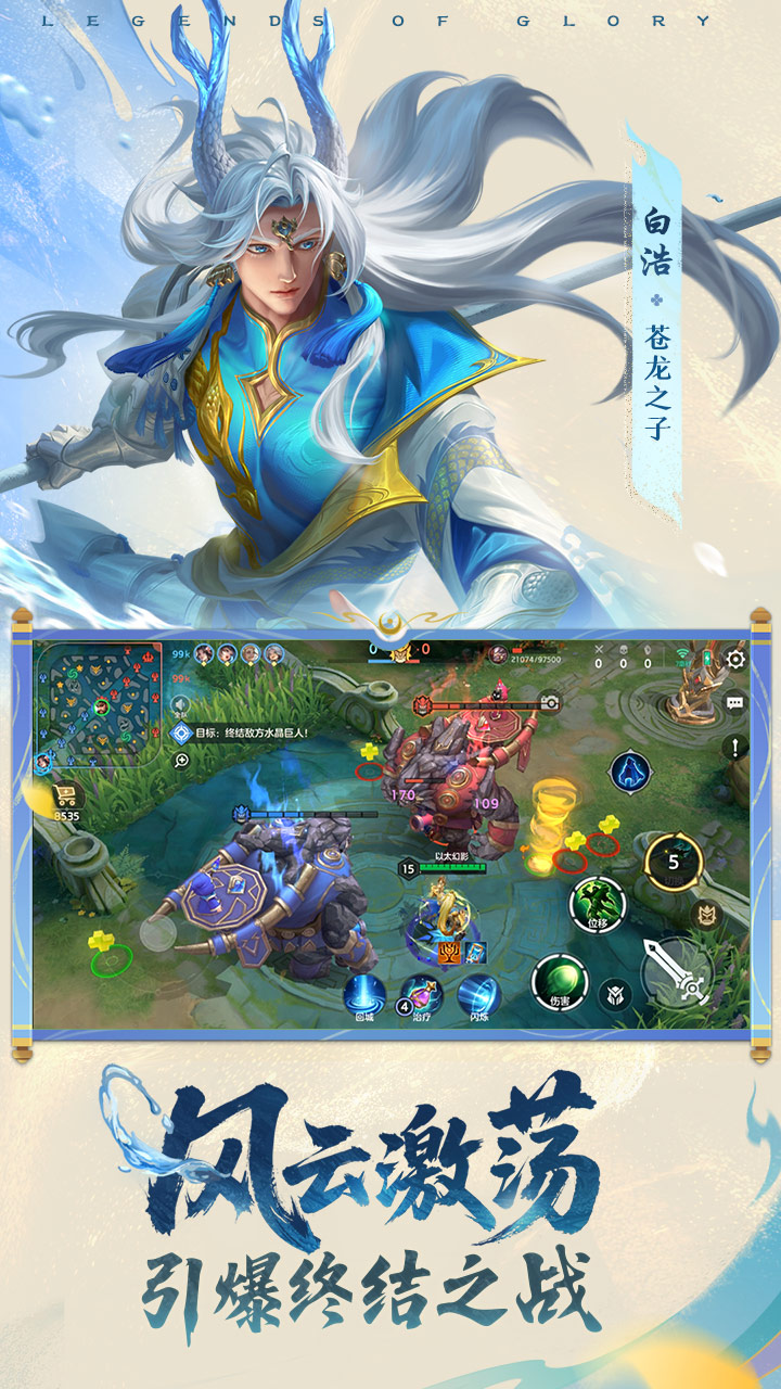 曙光英雄软件封面