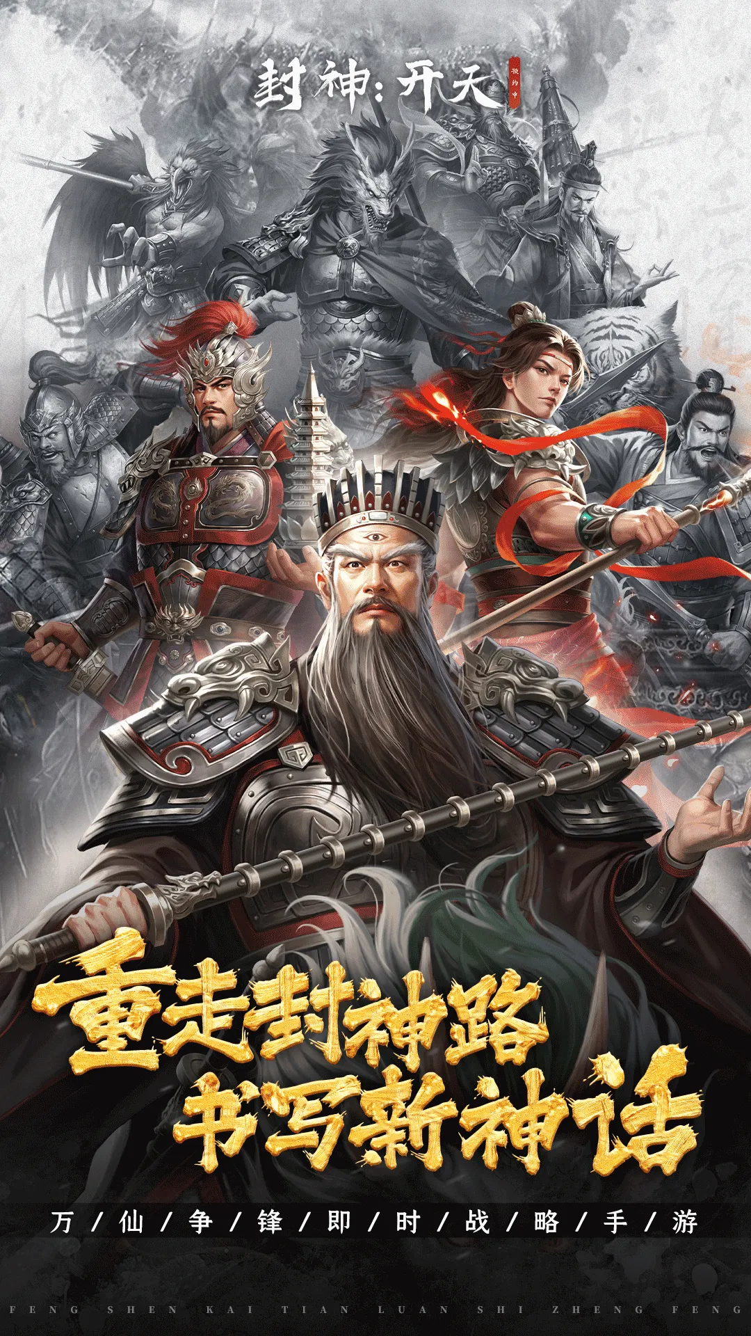 封神:开天软件封面