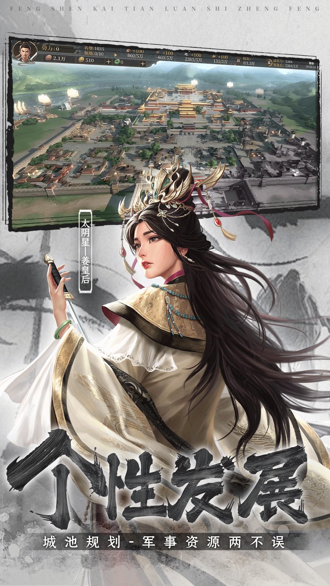 封神:开天软件封面