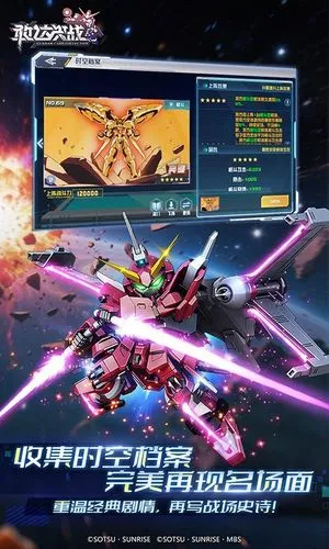 敢达决战-正版高达手游软件封面