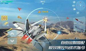现代空战3D-战队版软件封面