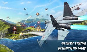 现代空战3D-战队版软件封面
