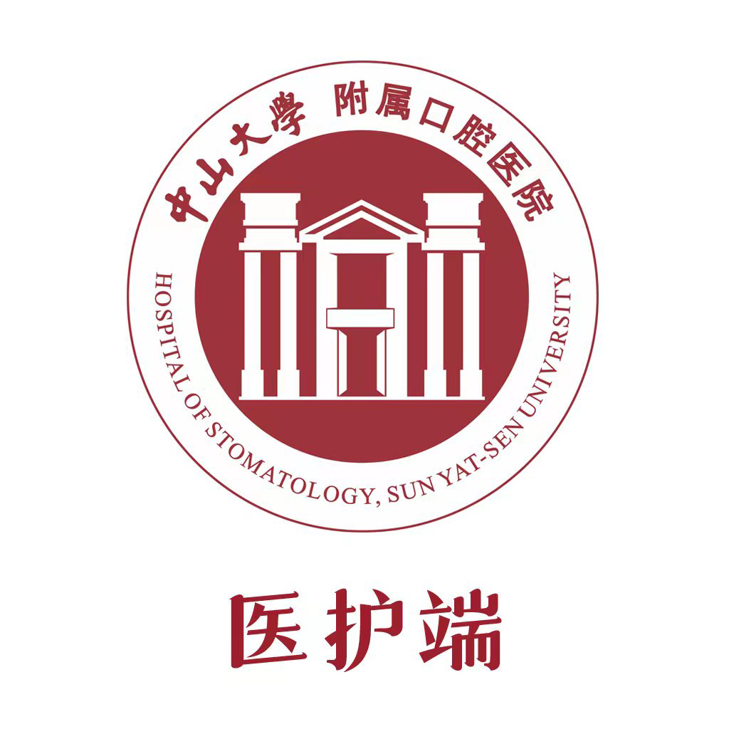 中大光华口腔 v1.0.1 安卓应用