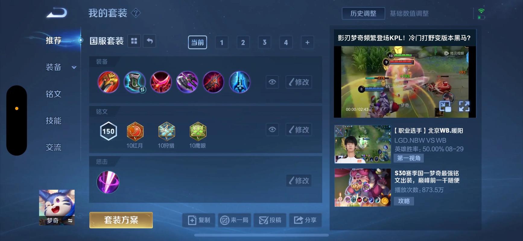 王者荣耀新赛季梦奇如何出装 王者荣耀新赛季梦奇如何出装