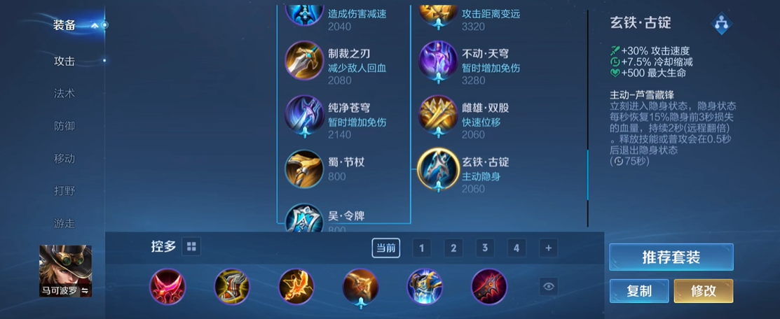 王者荣耀马可波罗出装是什么