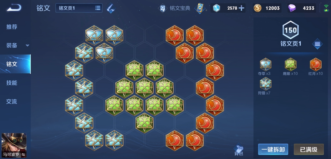 王者荣耀马可波罗出装是什么