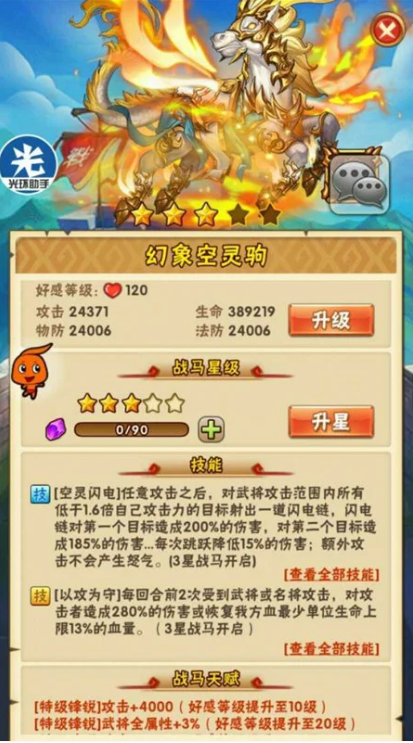 少年三国志挑战叛军带什么战马