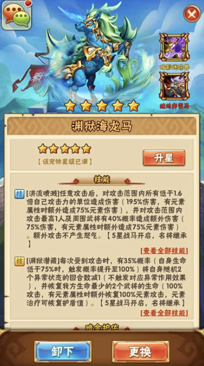 少年三国志挑战叛军带什么战马