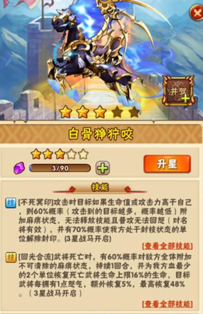 少年三国志挑战叛军带什么战马