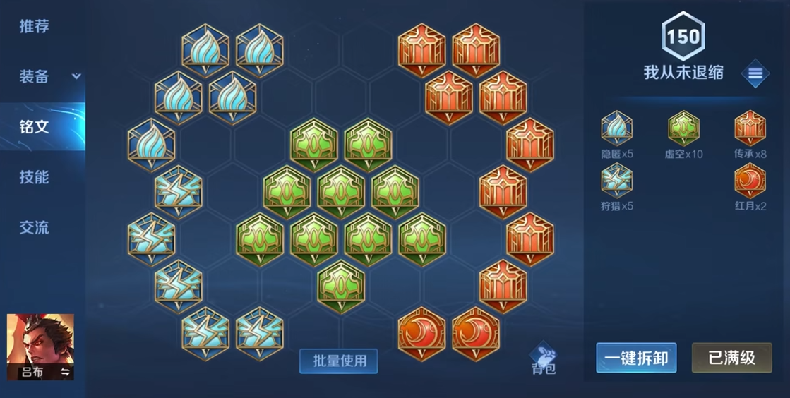 王者荣耀吕布铭文出装怎么搭配