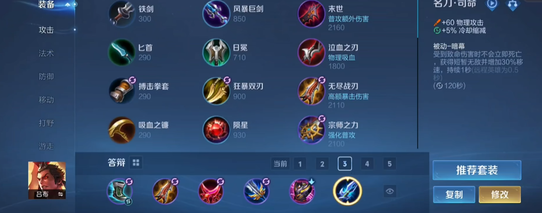 王者荣耀吕布铭文出装怎么搭配