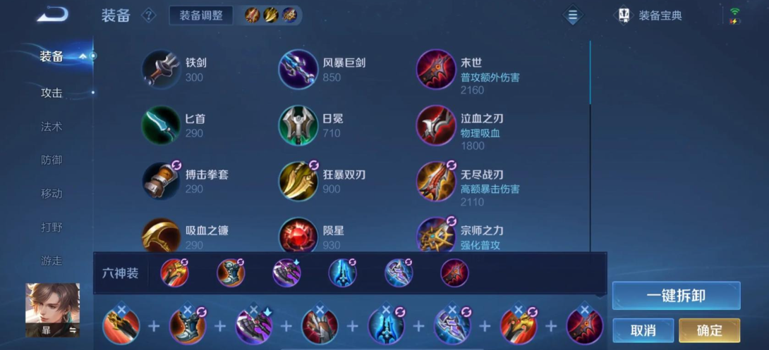 王者荣耀暃的攻速暴击流打野如何出装