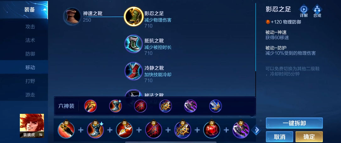 王者荣耀老虎出装怎么搭配