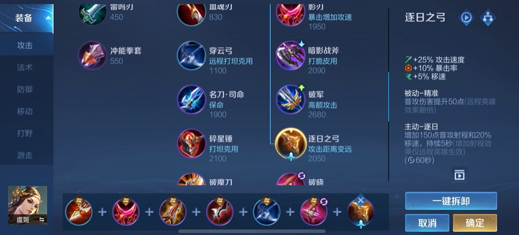 王者荣耀虞姬最强出装是是什么