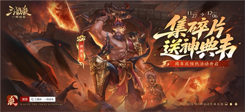 《三国杀：一将成名》周年庆明日开启，全新模式多重福利等你来战！