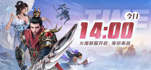 《龙武》武饭节新服今日震撼来袭！跨服诛邪秘境热血开战，八大活动携百万道具登录即领！