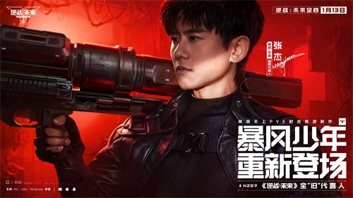 琳琅新作《逆战：未来》，携手张杰定档1月13日