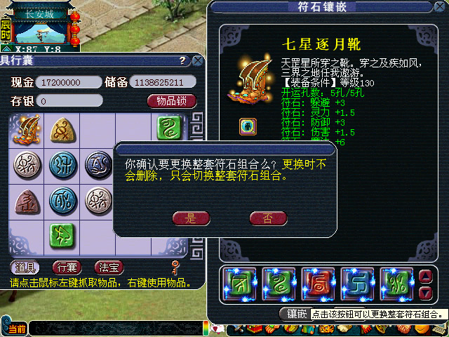 梦幻西游怎么镶嵌符石