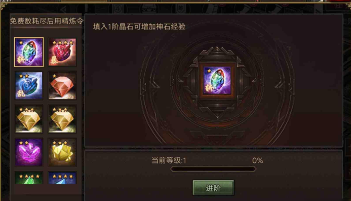 攻城掠地神石第二次怎么进化