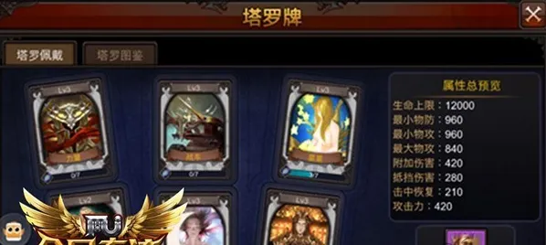 全民奇迹用什么塔罗牌