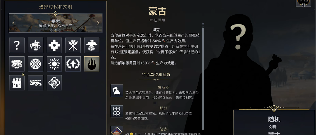 文明7文明解锁路线是什么