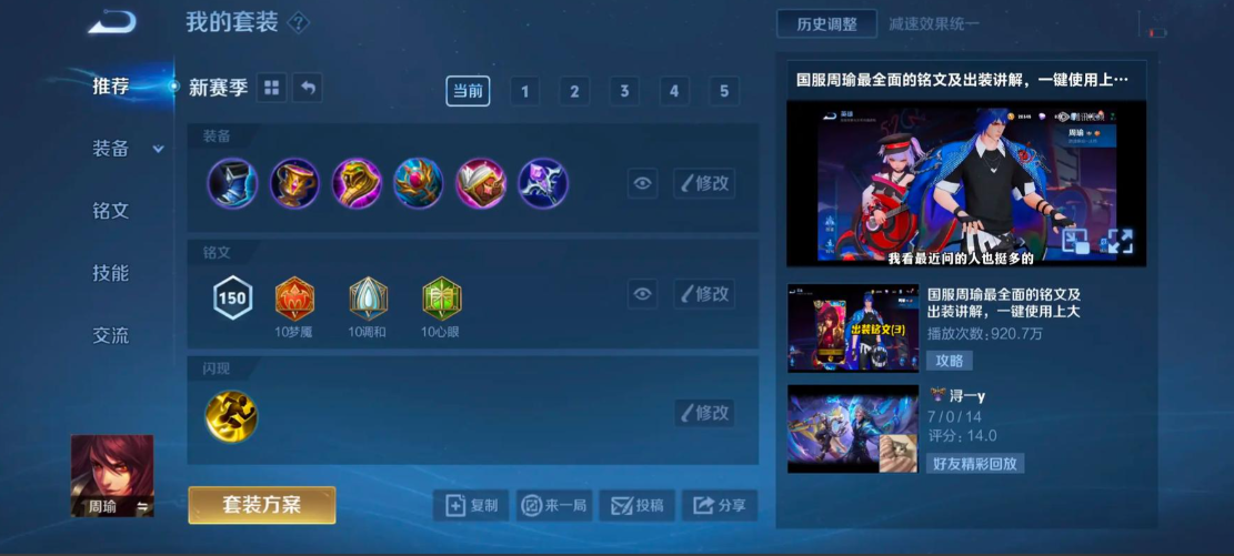 王者荣耀周瑜出装铭文有哪些