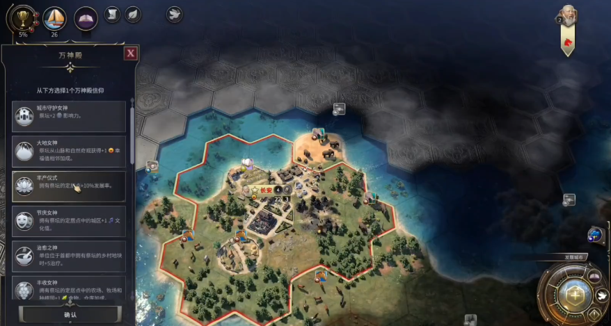 文明7万神殿怎么选