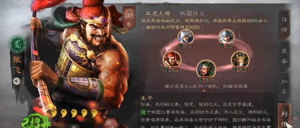 三国志战略版如何玩张飞