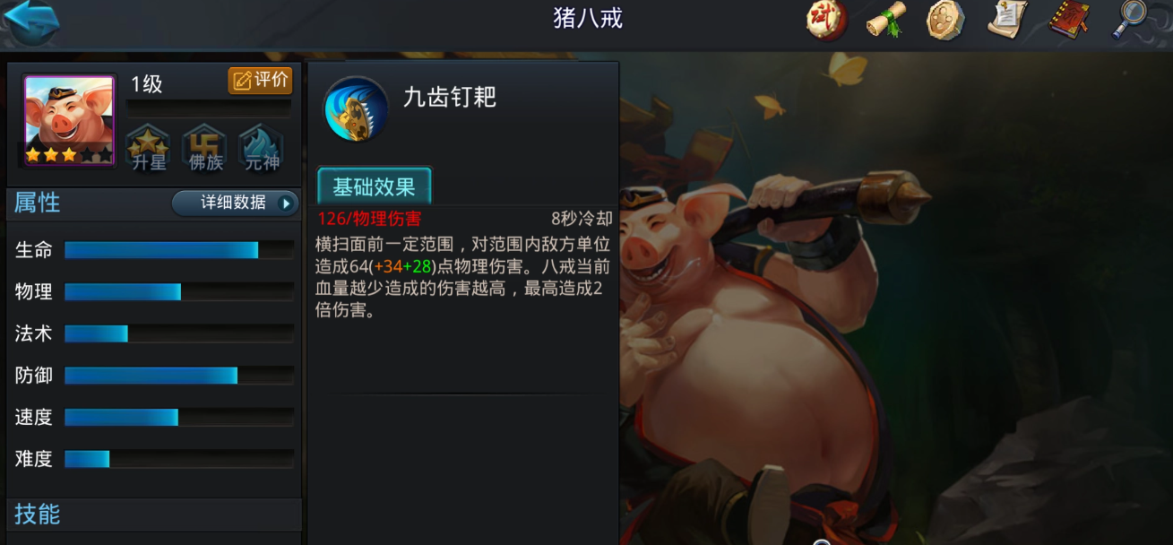 乱斗西游猪八戒怎么玩