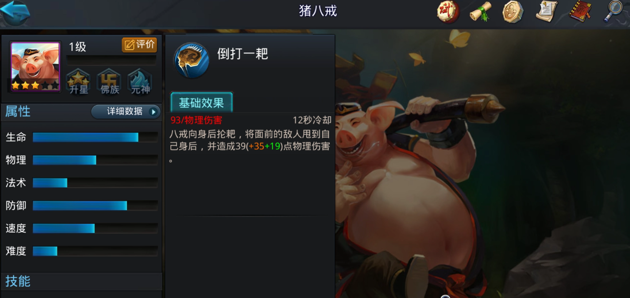 乱斗西游猪八戒怎么玩