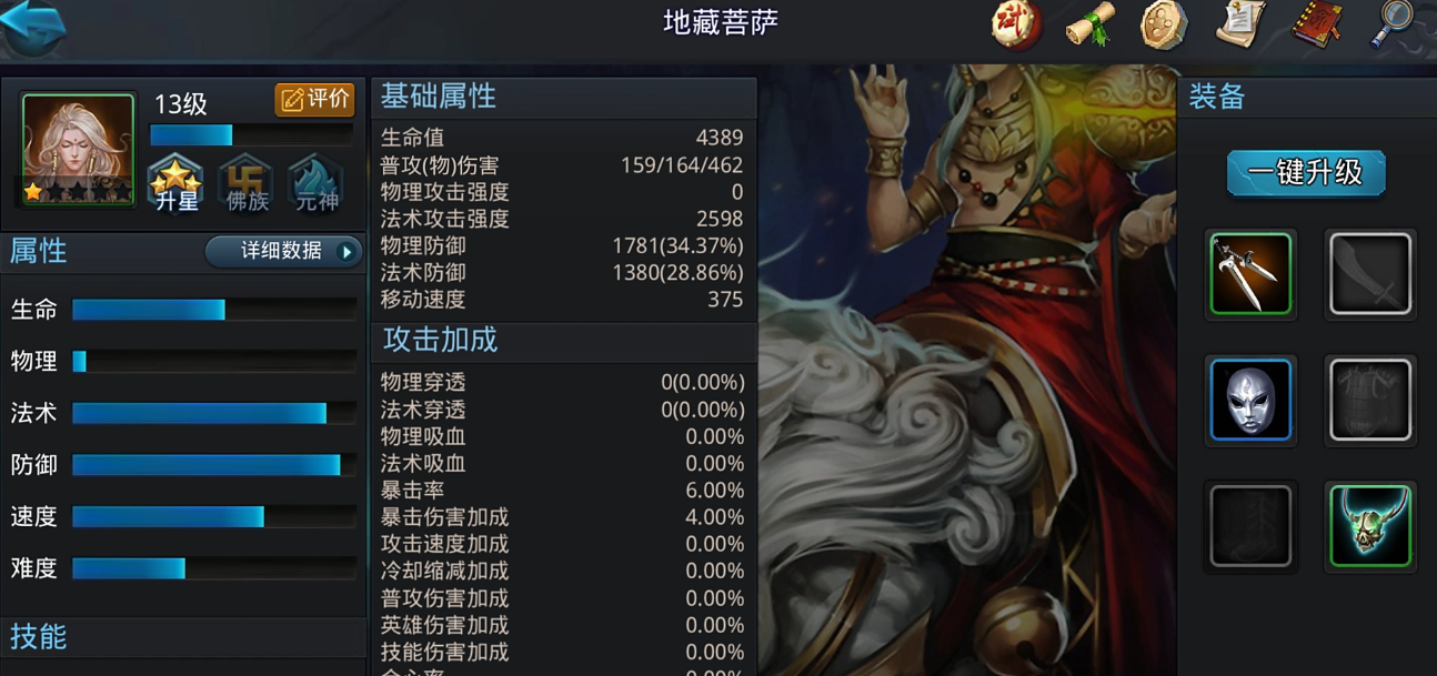 乱斗西游降龙怎么打地藏